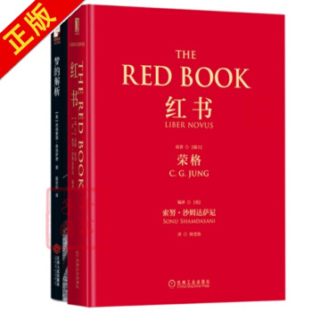 紅書+夢的解析（共2冊） pdf epub mobi 下载