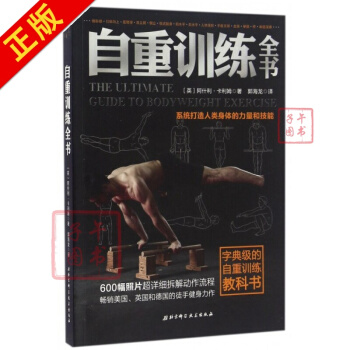 自重訓練全書 pdf epub mobi 電子書 下載