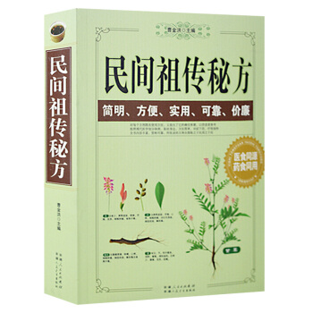 民間祖傳秘方 傢庭健康保健養生書係 中醫醫藥書籍 pdf epub mobi 電子書 下載