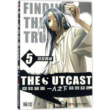 一人之下(5)寻找真相 pdf epub mobi 下载