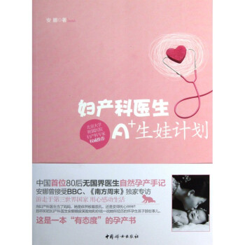 妇产科医生A+生娃计划 pdf epub mobi 下载