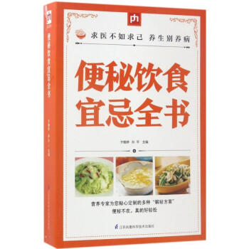 便秘饮食宜忌全书 pdf epub mobi 下载