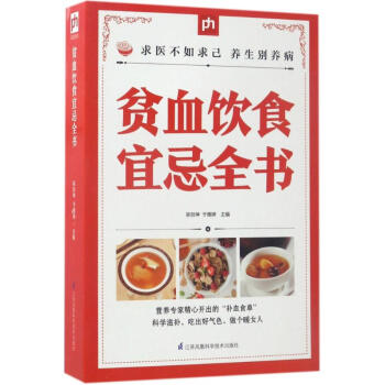 貧血飲食宜忌全書 pdf epub mobi 電子書 下載