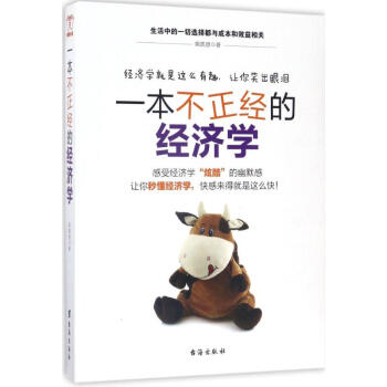 一本不正经的经济学 pdf epub mobi 下载