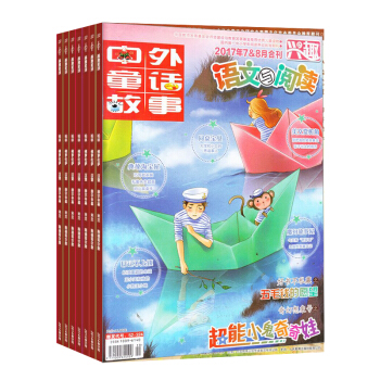 兴趣语文与阅读 全年12期杂志订阅 2018年7月起订 少儿漫画类期刊 杂志铺 pdf epub mobi 下载