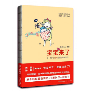 宝宝来了(0-1岁每周必读边读边记) pdf epub mobi 下载