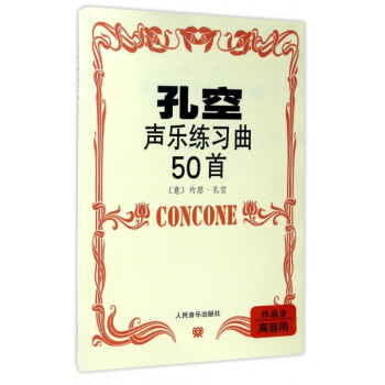 孔空声乐练习曲50首(作品9高音用) pdf epub mobi 电子书 下载