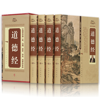 道德經全集 全注全譯（套裝全套4冊精裝 ）道德經全集全解 原文注釋 譯注心釋 釋義 書籍 pdf epub mobi 電子書 下載