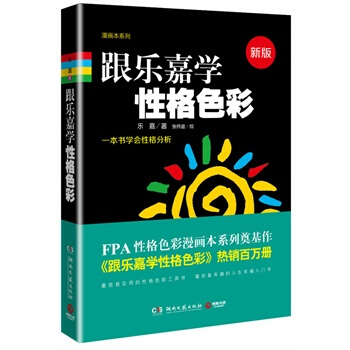 跟乐嘉学性格色彩 pdf epub mobi 下载