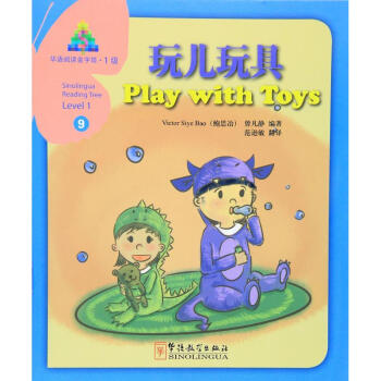 玩兒玩具