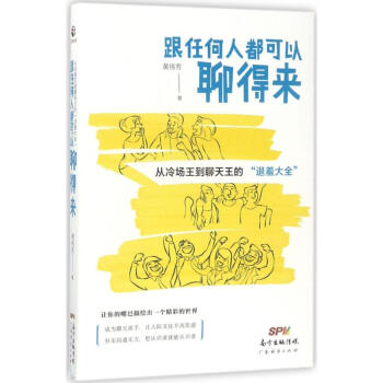 跟任何人都可以聊得来 pdf epub mobi 下载