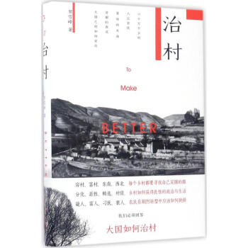 治村 pdf epub mobi 下载