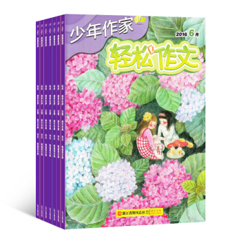 少年作傢 全年24期雜誌訂閱 學習雜誌 2018年9月起訂 雜誌鋪 pdf epub mobi 下载