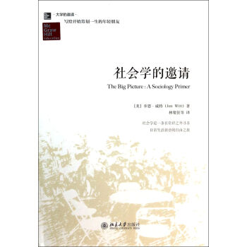 社会学的邀请(精)/大学的邀请 pdf epub mobi 下载