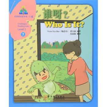 誰呀?