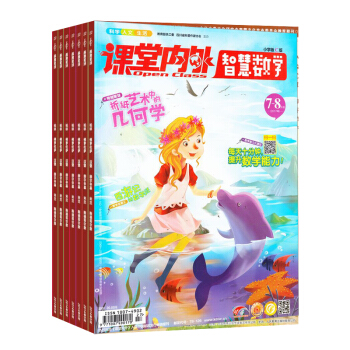 智慧數學小學版 全年訂閱 2018年7月起訂 少兒學習類期刊雜誌鋪 pdf epub mobi 電子書 下載
