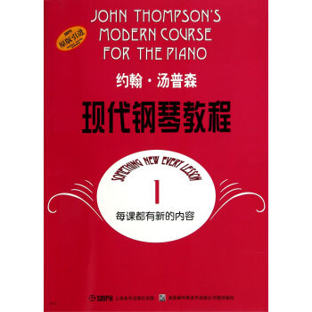 约翰·汤普森现代钢琴教程(1) pdf epub mobi 下载
