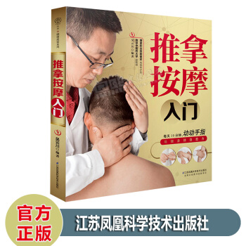 推拿按摩入門 吳雲川著零基礎學會推拿手法入門頸肩腰疼人體經絡穴位中醫養生 小兒推拿按摩保健 pdf epub mobi 電子書 下載
