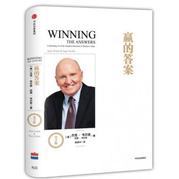 贏的答案(尊享版)(精) pdf epub mobi 下载