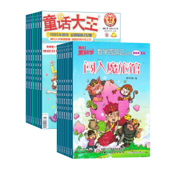 童話大王加我們愛科學（數學西遊記）組閤雜誌鋪 2018年起訂月份詢客服 pdf epub mobi 下载