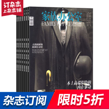 家族办公室 全年订阅 2018年8月起订 杂志铺 (原 华夏理财全新升级)共6期