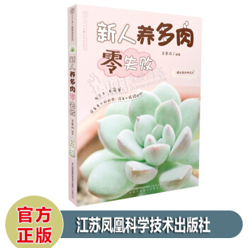 新人養多肉零失敗 室內植物養花書籍彩圖版入門陽颱種花技巧寶典多肉蔬菜果樹種植園藝多肉書籍