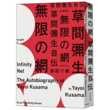 港台原版 無限的網:草間彌生自傳 pdf epub mobi 下载