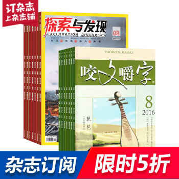 探索與發現加咬文嚼字組閤全年訂閱 2018年起訂月份詢客服雜誌鋪