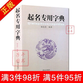 起名字典 杨适存 编著 pdf epub mobi 下载