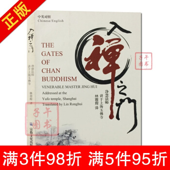 入禅之门 净慧 宗教文化出版社 pdf epub mobi 下载