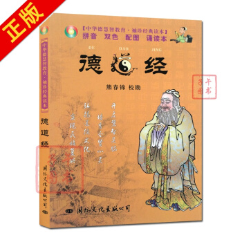 德道經(注音雙色配圖袖珍誦讀本) 熊春錦的書 中華德慧智教育國學讀本 pdf epub mobi 電子書 下載