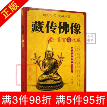 藏傳佛像鑒賞與收藏 王昕 藏傳佛教書藏傳佛教經書藏密書藏密佛教書密宗書籍西藏佛教書籍西藏佛 pdf epub mobi 電子書 下載