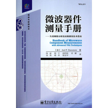 微波器件测量手册--矢量网络分析仪**测量技术指南/经典译丛 pdf epub mobi 下载