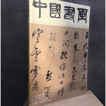 中國書畫2017年03期書畫藝術期刊雜誌書法繪畫 董其昌書畫專題呂鳳子繪畫藝術等中國書畫 pdf epub mobi 電子書 下載