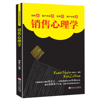 销售心理学 营销书籍 销售技巧管理口才沟通技巧 pdf epub mobi 下载