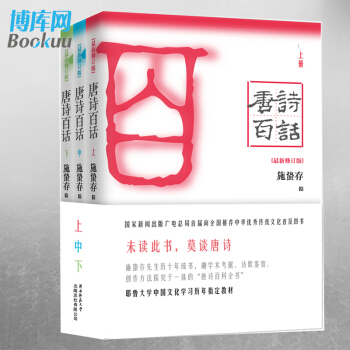 唐诗百话(上中下新修订版) 施蛰存著 pdf epub mobi 电子书 下载