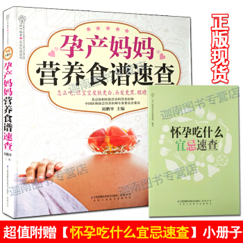 孕産媽媽營養食譜速查 孕婦懷孕營養懷孕宜忌速查孕産保健孕期食譜孕前營養食譜菜譜營養餐大全 pdf epub mobi 電子書 下載