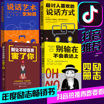 彆輸在不會錶達上 最討人喜歡的好好說話方式 語言的突破與溝通的藝術大全集2 演講與口纔訓練全知道書籍 pdf epub mobi 電子書 下載