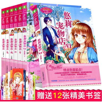 悠莉寵物店.意林全套1234567 全套7本 意林小小姐淑女文學館百萬暢銷小小姐萌靈小說 pdf epub mobi 下载