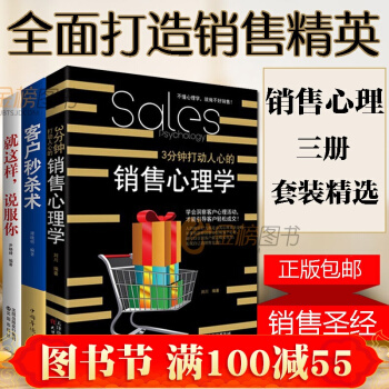 【3冊包郵】 銷售心理學+客戶秒殺術+就這樣說服你 全3冊 銷售聖經 市場營銷學 商務談判 pdf epub mobi 電子書 下載