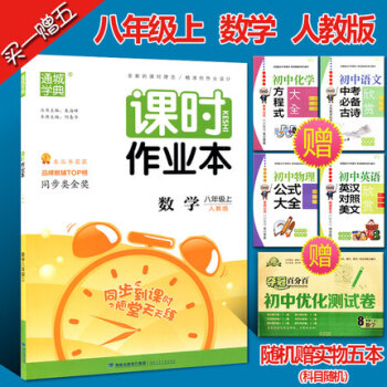 送實物5本 2018鞦新版 通城學典每課一練 課時作業本八年級數學上冊 RJ人教版 同步到課時隨堂 pdf epub mobi 下载