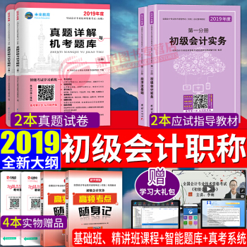 備考2019 初級會計職稱2018教材應試指導+真題試捲習題 初級會計實務+經濟法基礎8本套 pdf epub mobi 電子書 下載