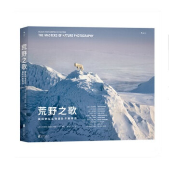 现货 荒野之歌：国际野生生物摄影年赛精选 pdf epub mobi 下载