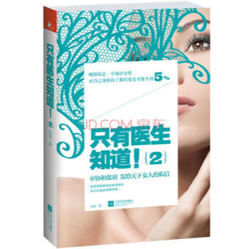 协和张羽：只有医生知道2 pdf epub mobi 电子书 下载