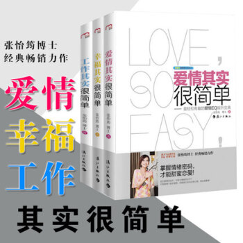 張博士情商提升係列 套裝共3冊：工作其實很簡單+愛情其實很簡單+幸福其實很簡單 灕江 pdf epub mobi 下载