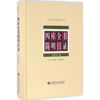 四库全书简明目录
