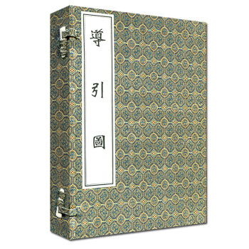 導引圖(清)敬慎山房主人編著 著名養生圖譜 中醫古籍齣版社