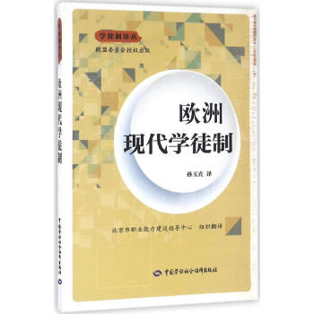 欧洲现代学徒制 pdf epub mobi 电子书 下载