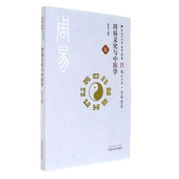 周易文化与中医学-伍 pdf epub mobi 下载