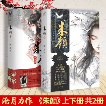 鏡 硃顔上+下全兩冊 滄月著 鏡係列前傳 古風小說書籍 暢銷幻想 青春文學奇幻 嫚娛 pdf epub mobi 下载